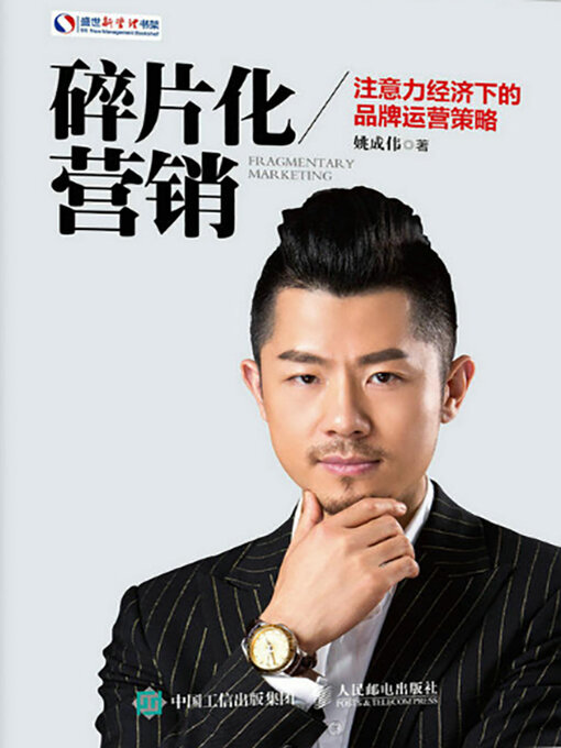 Cover image for 碎片化营销